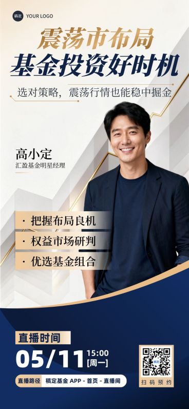 基金证券策略分析投教直播预告海报预览效果