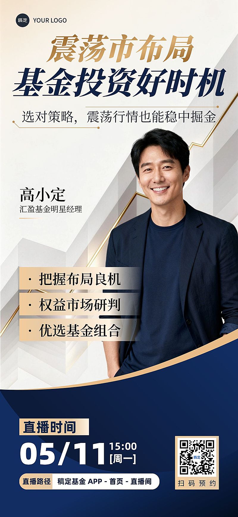 基金证券策略分析投教直播预告海报