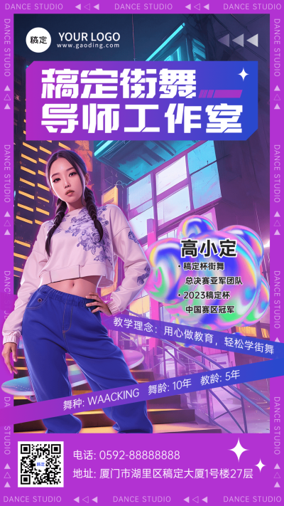 街舞工作室讲师人物介绍酷炫感3D风格讲师海报