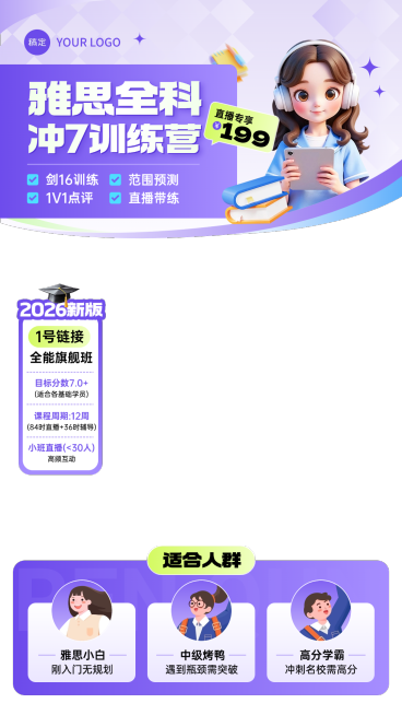 紫色3D风雅思英语教育培训课程直播间贴片组合AIGC预览效果