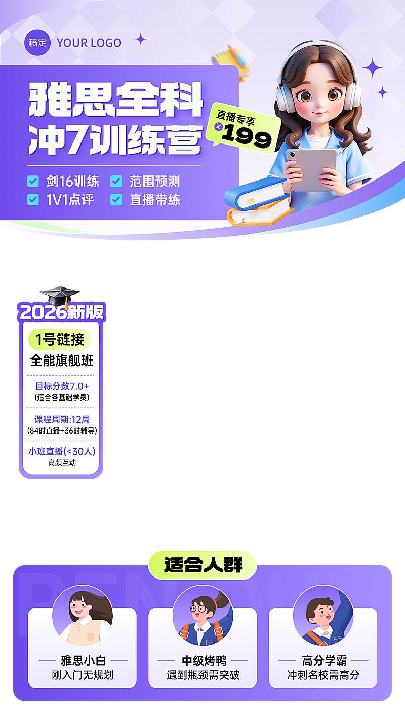 紫色3D风雅思英语教育培训课程直播间贴片组合AIGC