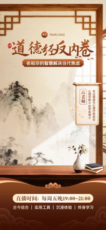 中式古风国学课程培训直播间屏风背景贴片组合AIGC预览效果