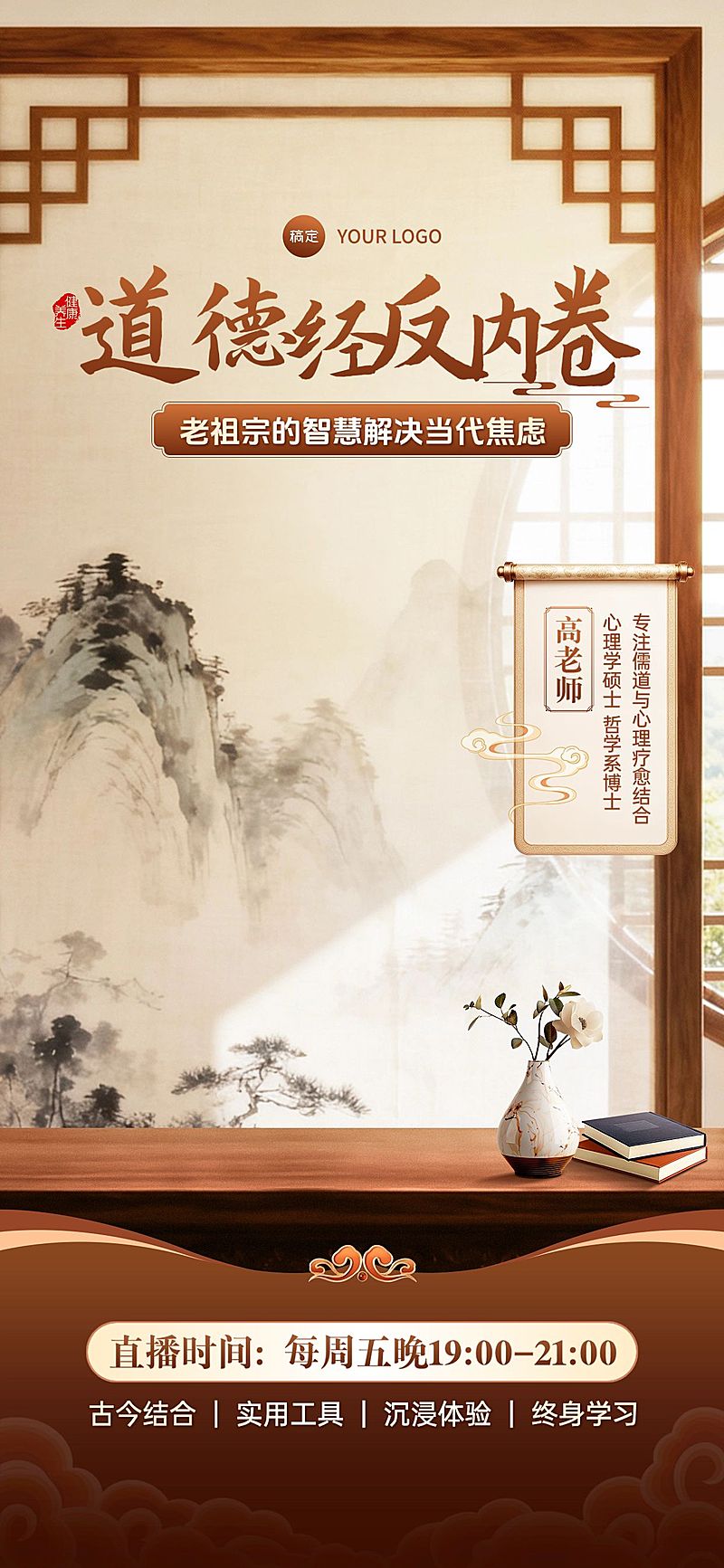 中式古风国学课程培训直播间屏风背景贴片组合AIGC