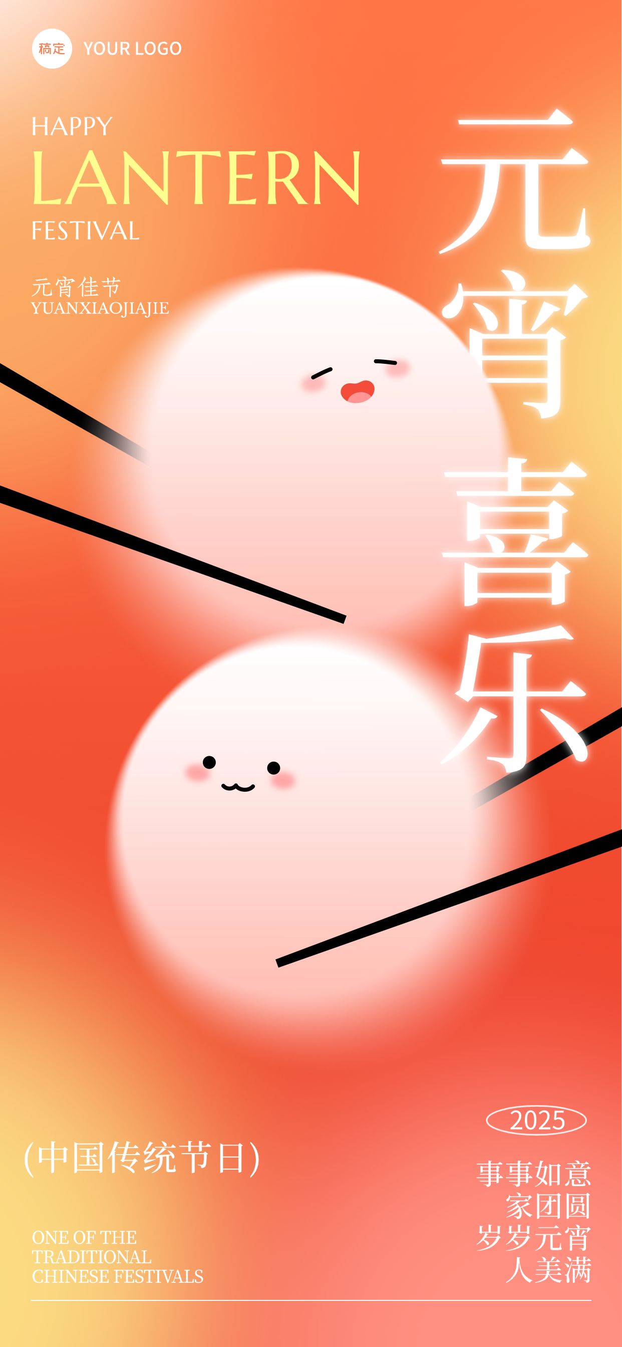 点击进入编辑 元宵节弥散风渐变可爱汤圆海报预览效果