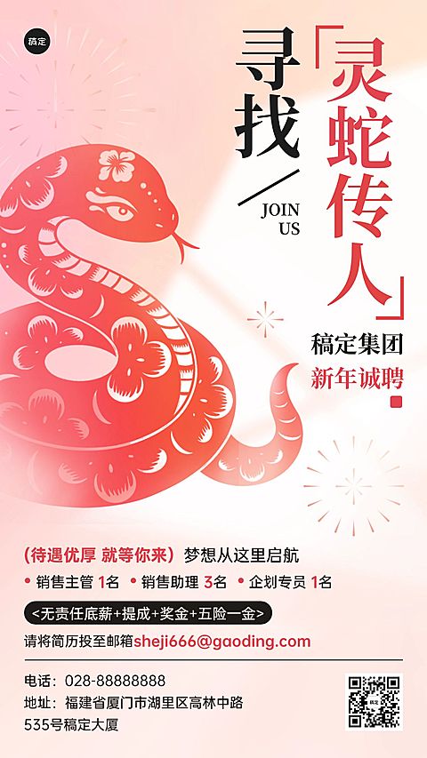 春节新年企业招聘手机海报