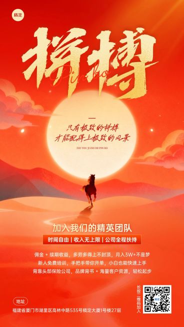 金融增员招募喜庆感马年招聘海报激励正能量预览效果