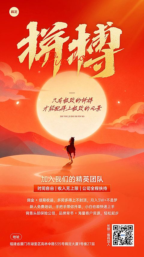 金融增员招募喜庆感马年招聘海报激励正能量