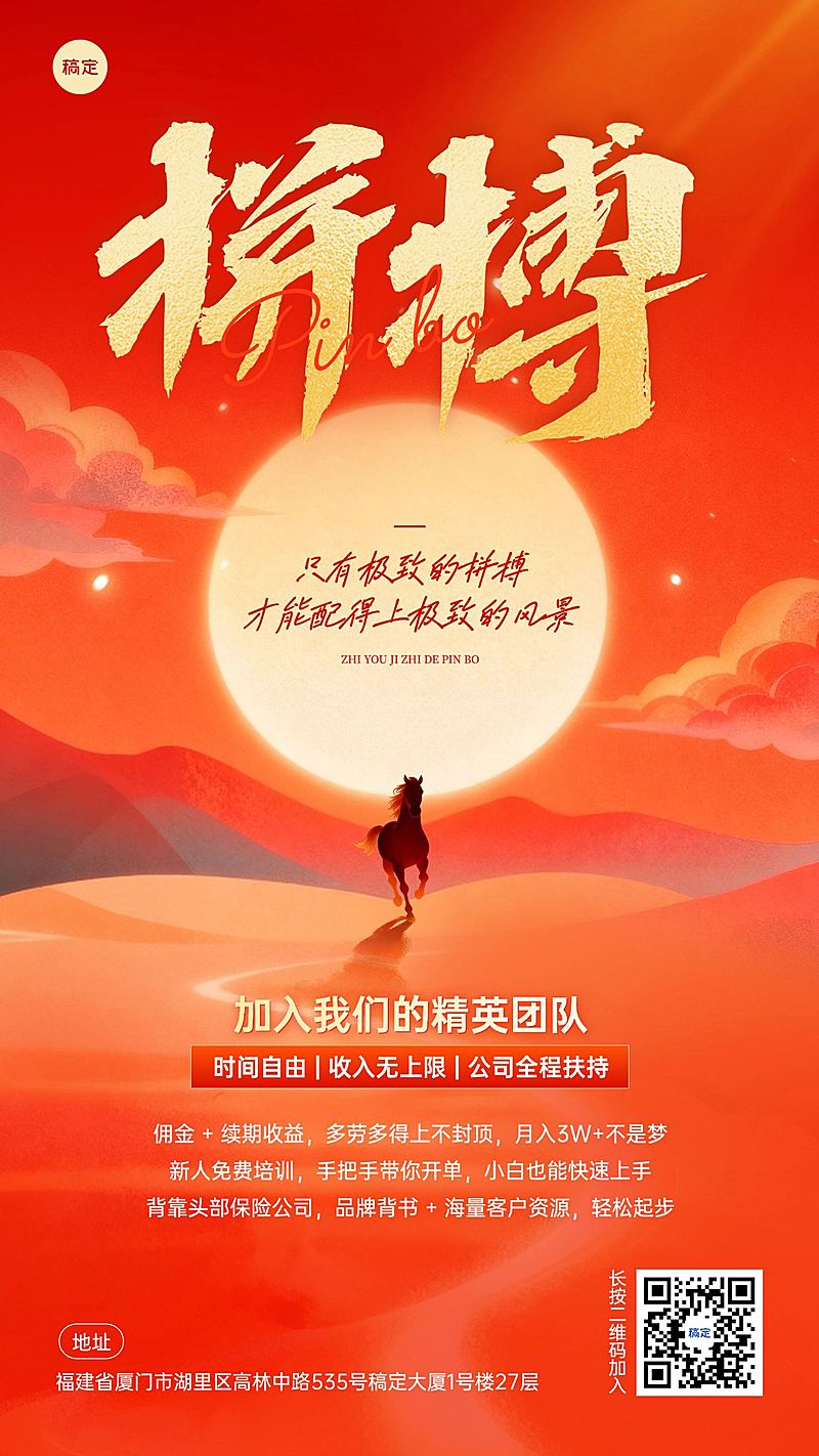 金融增员招募喜庆感马年招聘海报激励正能量