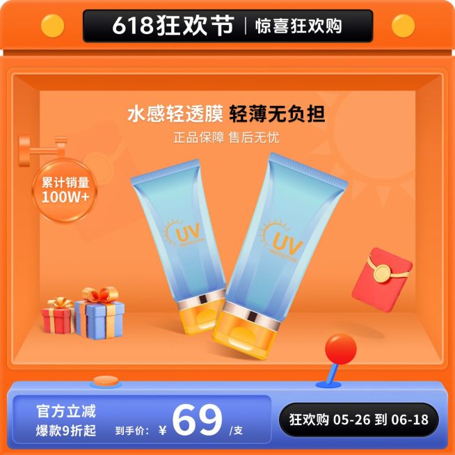 618美妆护肤防晒空间感信号灯指示牌主图AIGC预览效果