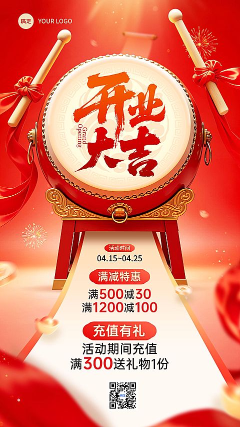 商品零售新店开业储值活动促销手机海报