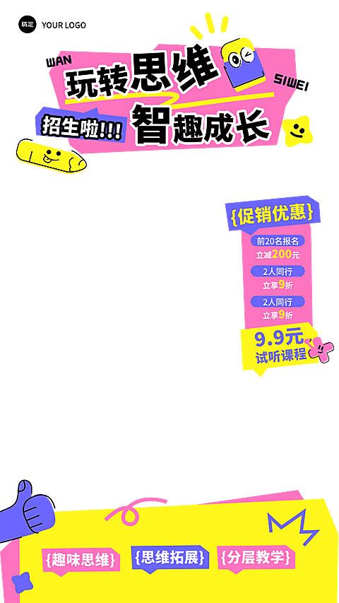 早幼教思维成长课程艺术兴趣班直播贴片组合AIGC