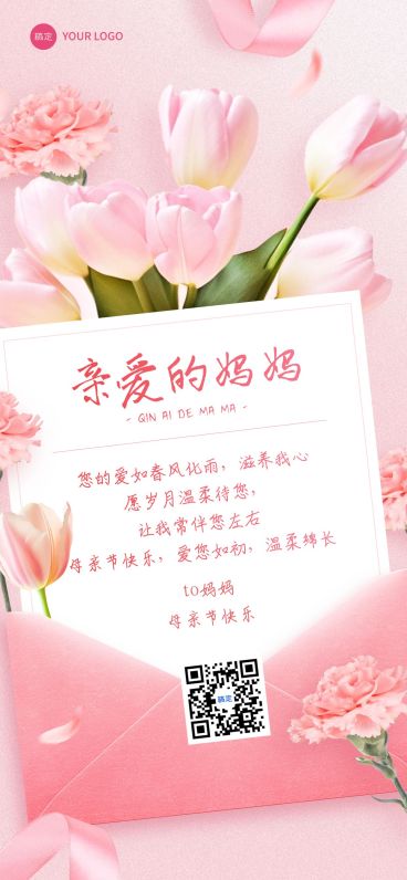 母亲节通用节日祝福温馨感全屏竖版海报AIGC预览效果