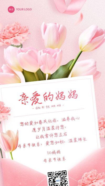 母亲节通用节日祝福温馨感全屏竖版海报AIGC
