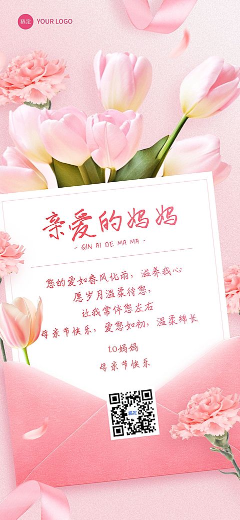 母亲节通用节日祝福温馨感全屏竖版海报AIGC