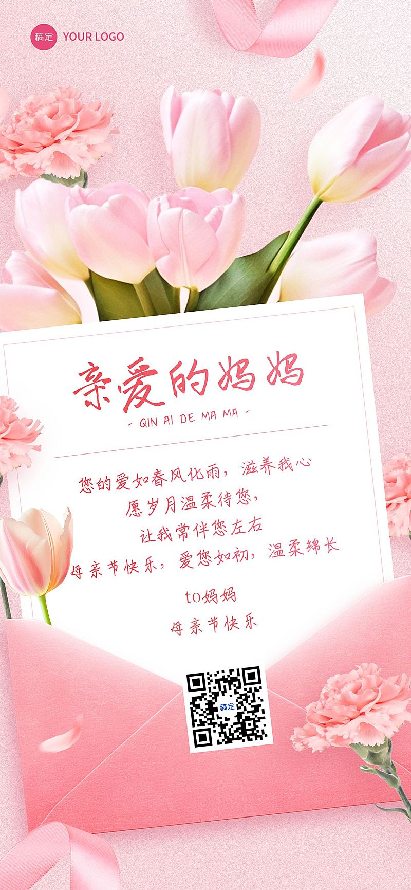 母亲节通用节日祝福温馨感全屏竖版海报AIGC