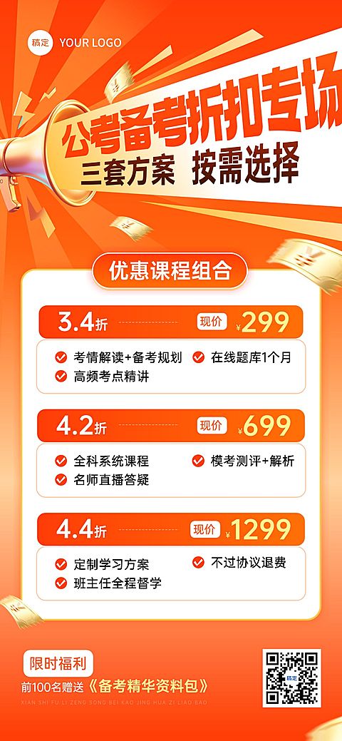 教育培训人才招录公考课程营销卡项营销全屏竖版海报AIGC