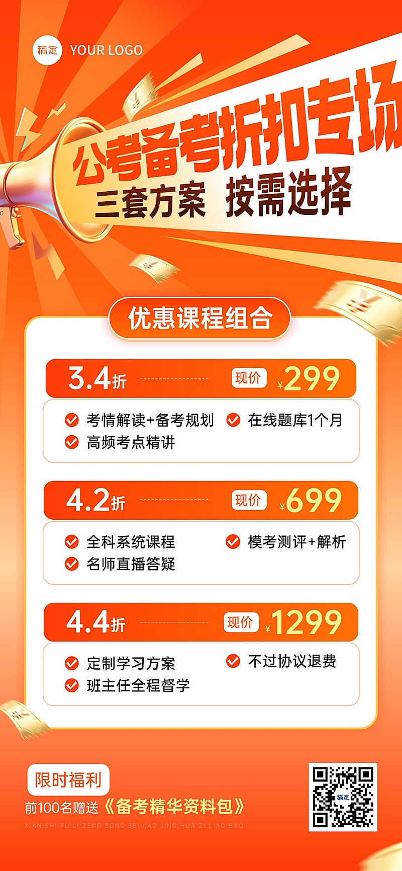 教育培训人才招录公考课程营销卡项营销全屏竖版海报AIGC