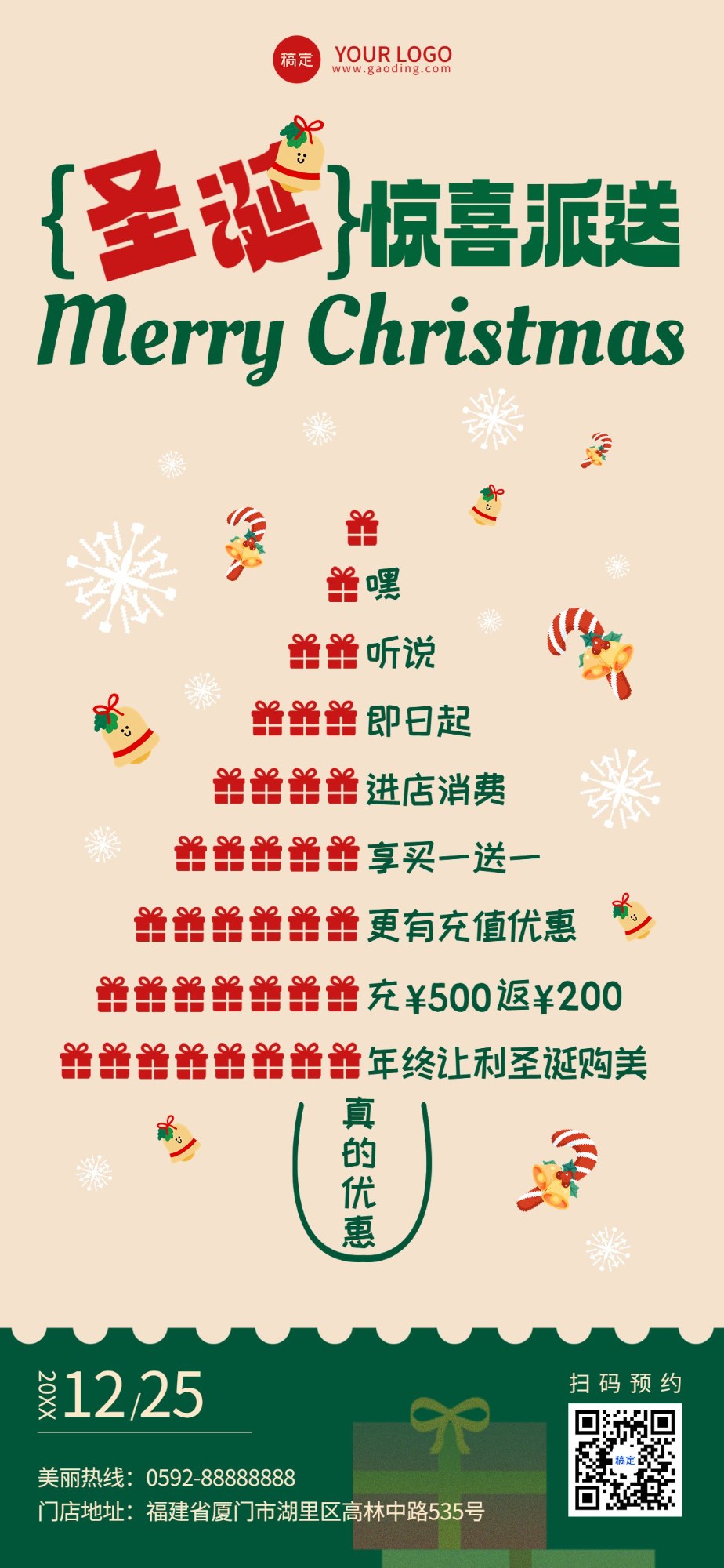 圣诞节美业门店创意促销全屏竖版海报简约文字圣诞树
