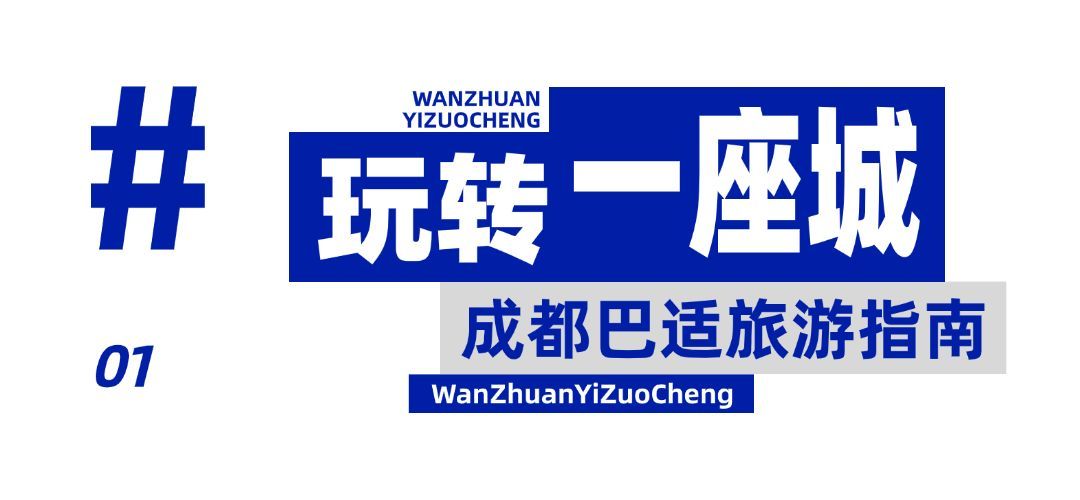 蓝色旅游指南序号标题简约小字公众号文章标题预览效果