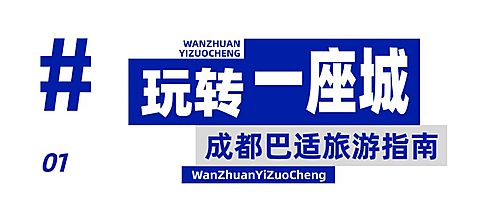 蓝色旅游指南序号标题简约小字公众号文章标题