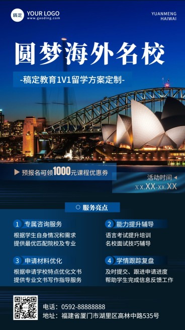 留学咨询机构招生引流课程宣传商务风手机海报预览效果