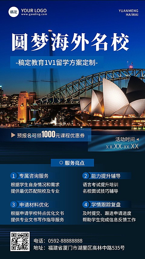 留学咨询机构招生引流课程宣传商务风手机海报
