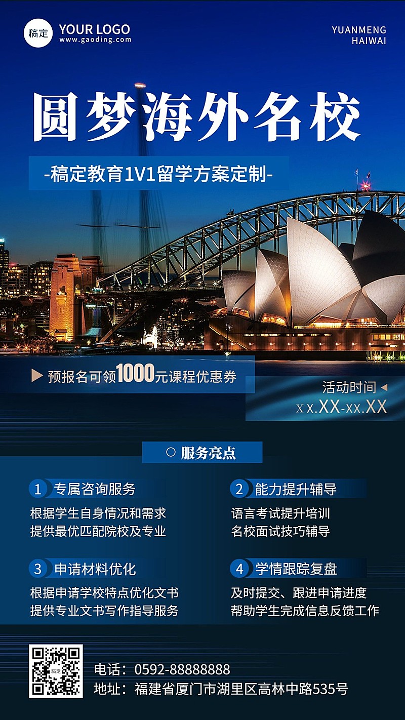 留学咨询机构招生引流课程宣传商务风手机海报