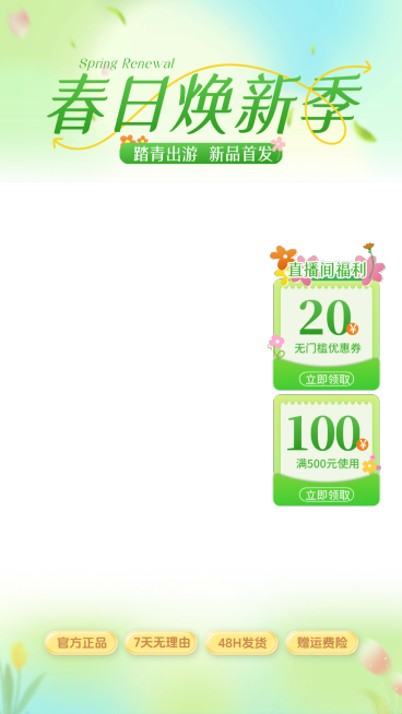 春季营销服饰春焕新电商零售直播贴片组合预览效果