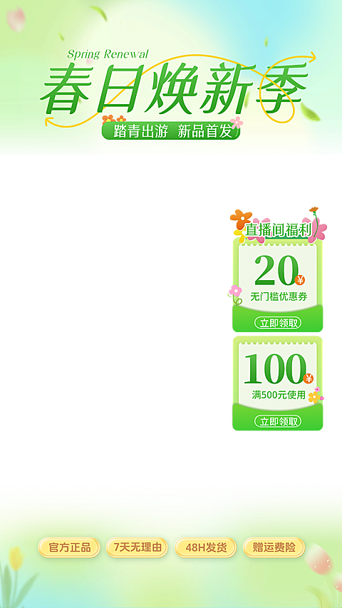 春季营销服饰春焕新电商零售直播贴片组合