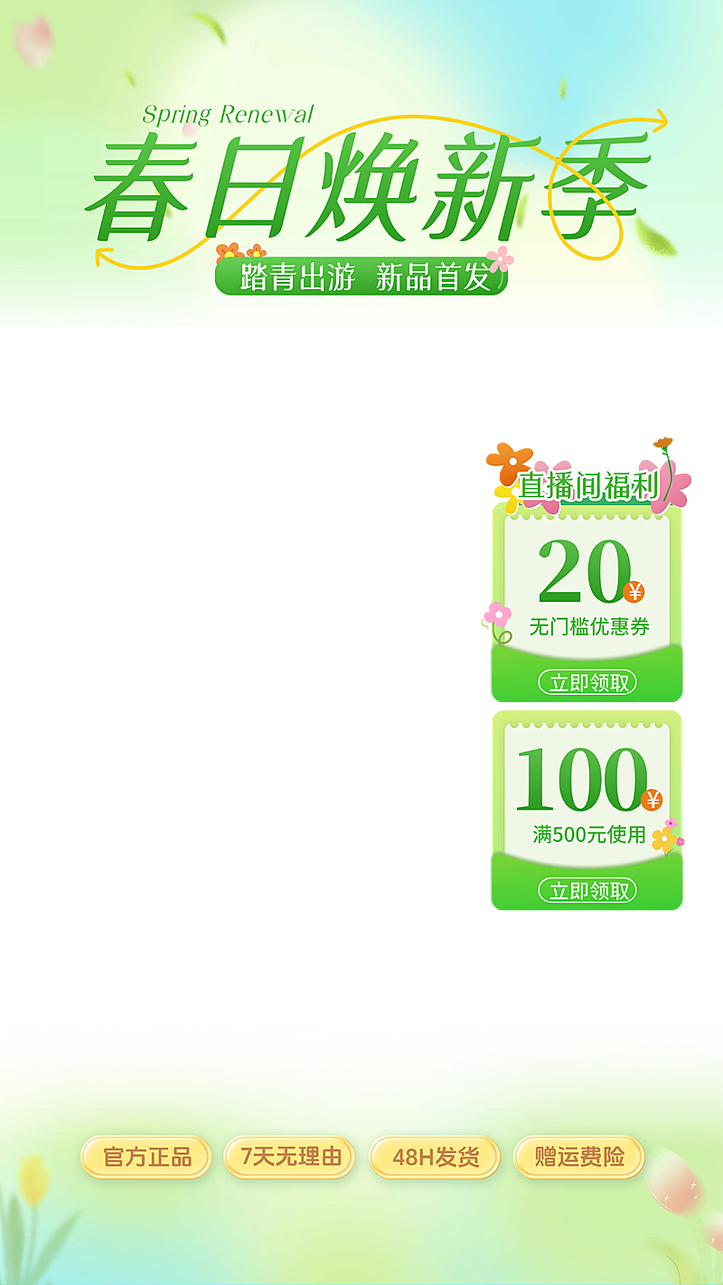 春季营销服饰春焕新电商零售直播贴片组合