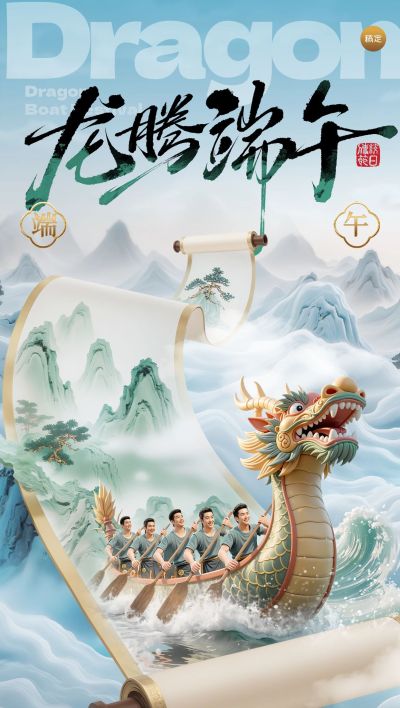 端午节立体感画卷龙舟破浪祝福海报AIGC