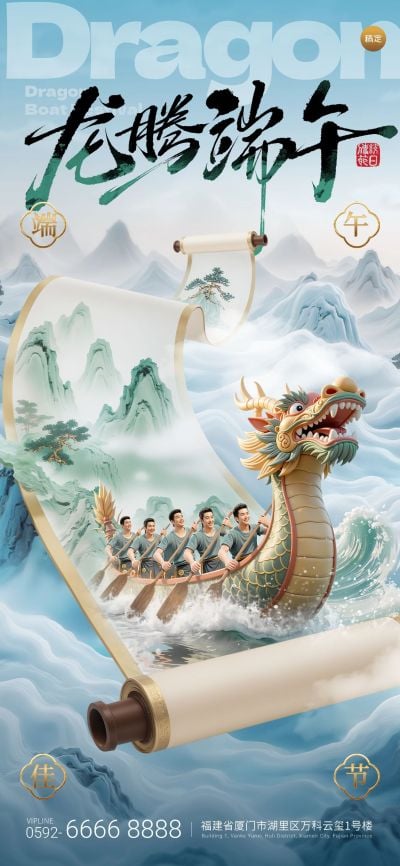 端午节立体感画卷龙舟破浪祝福海报AIGC