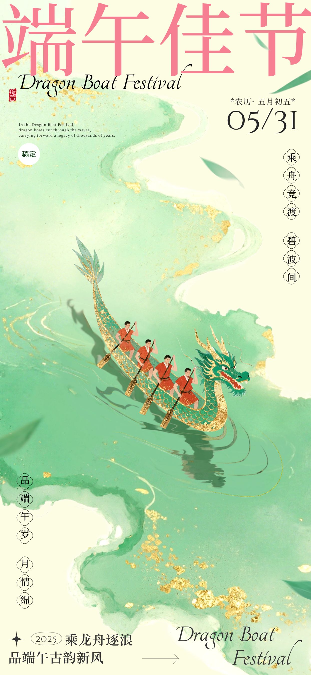 端午节节日祝福中式感全屏竖版海报AIGC预览效果