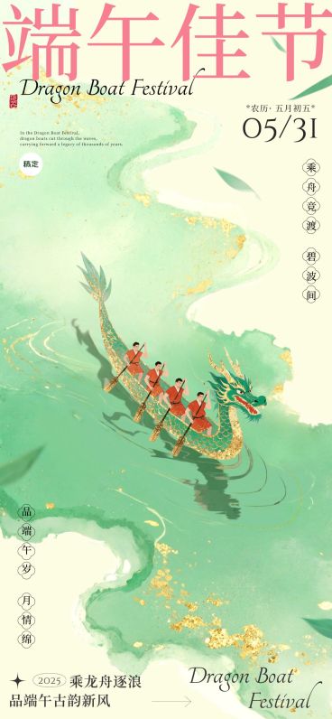 端午节节日祝福中式感全屏竖版海报AIGC预览效果
