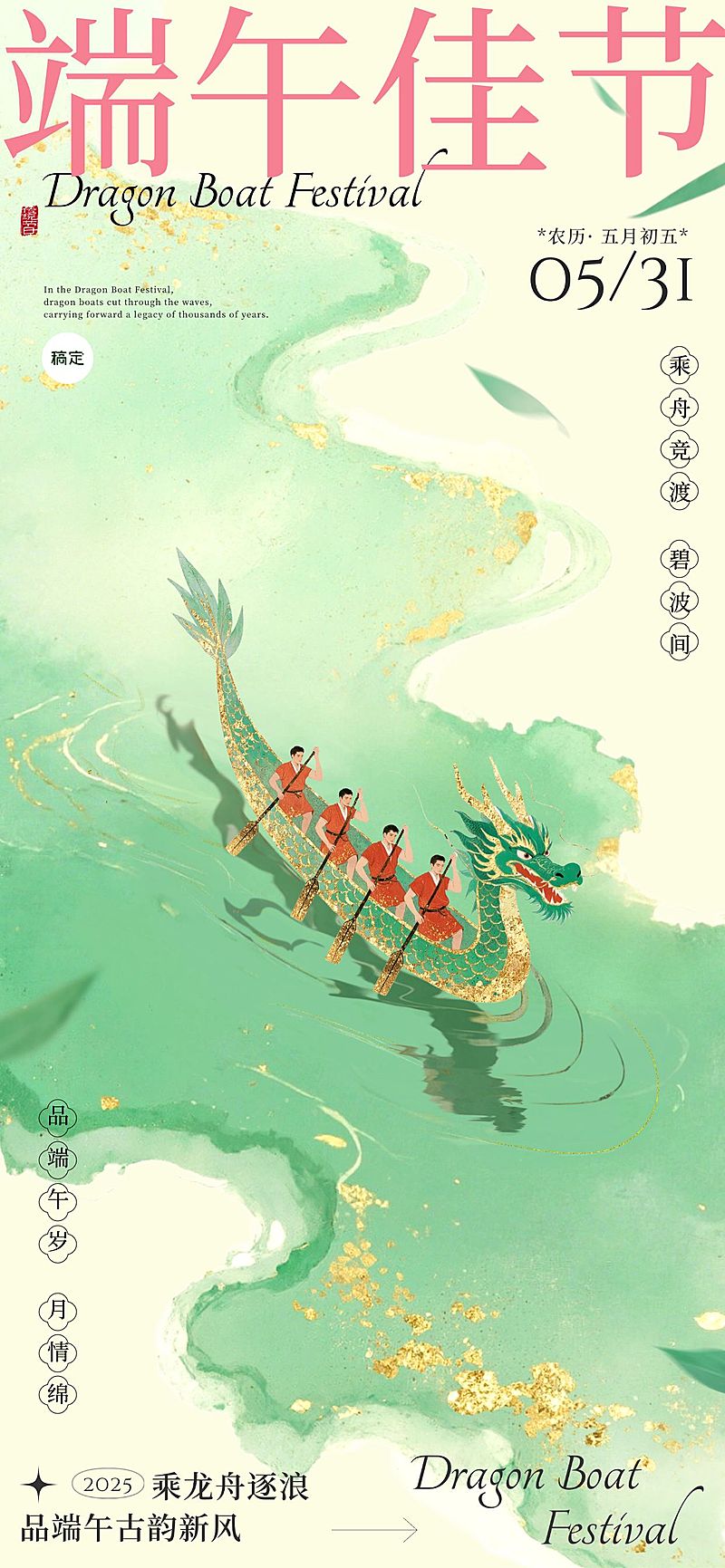 端午节节日祝福中式感全屏竖版海报AIGC