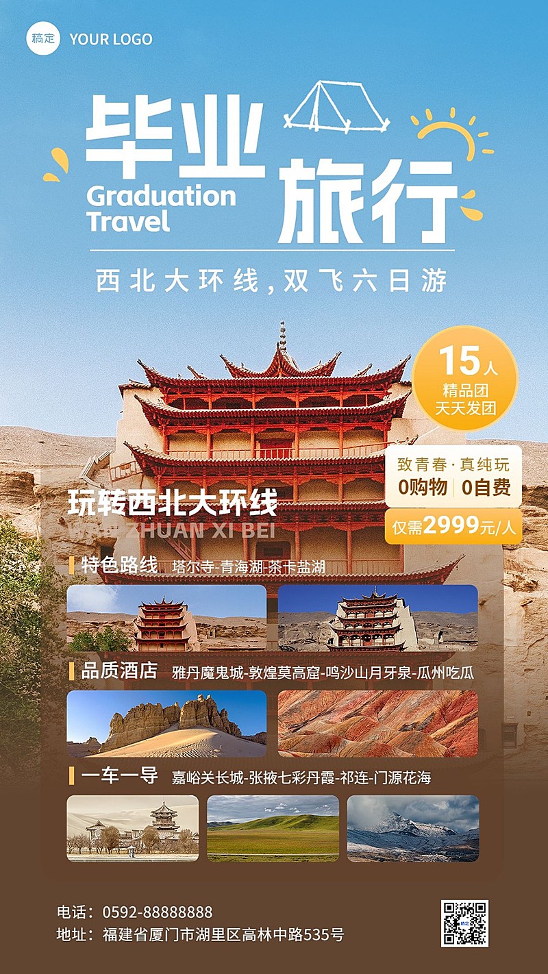 旅游出行毕业季旅游西北旅游线路营销手帐风手机海报