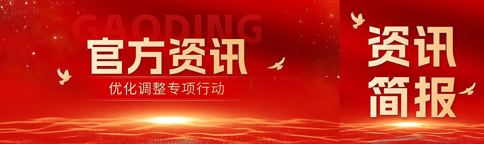 红金党政风资讯宣传微信公众号首图公众号次图