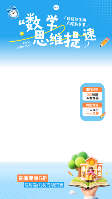 教育培训课程营销直播间贴片组合预览效果