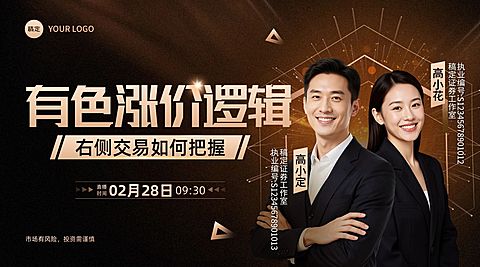 金融基金证券投教课程直播宣传banner