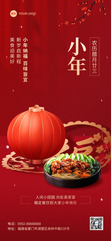 春节餐饮门店小年祝福喜庆感全屏竖版海报预览效果