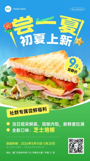餐饮美食速食快餐三明治新品社群促销手机海报预览效果
