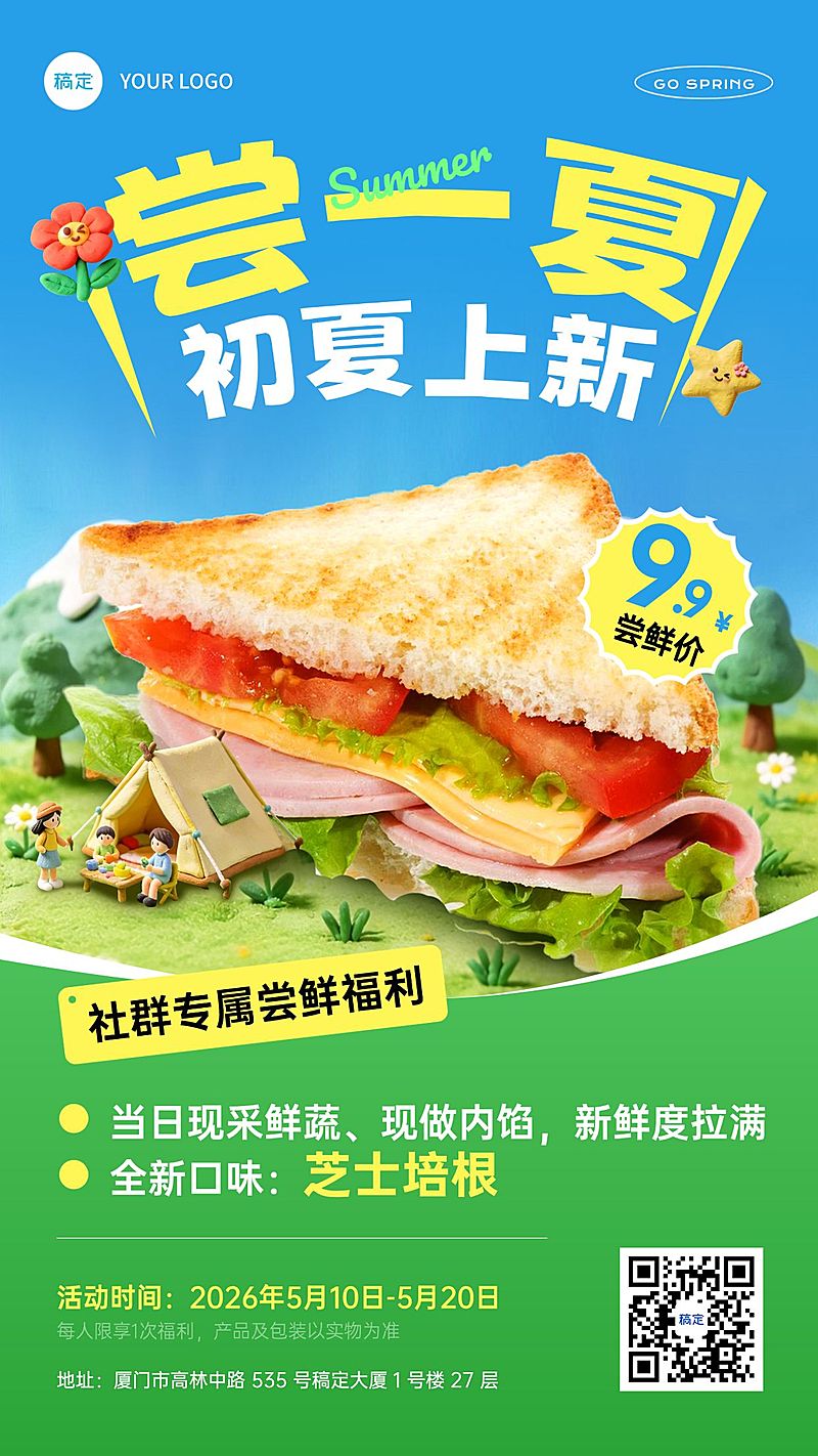餐饮美食速食快餐三明治新品社群促销手机海报