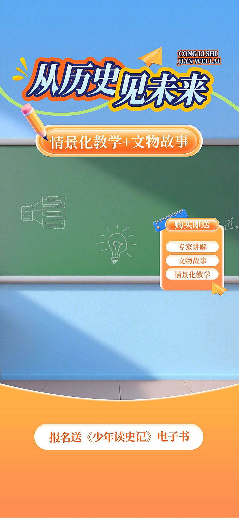 教育培训创意黑板背景直播贴片组合