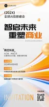 上海展会邀请函