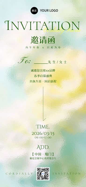 春季春天清透感活动邀请函预览效果