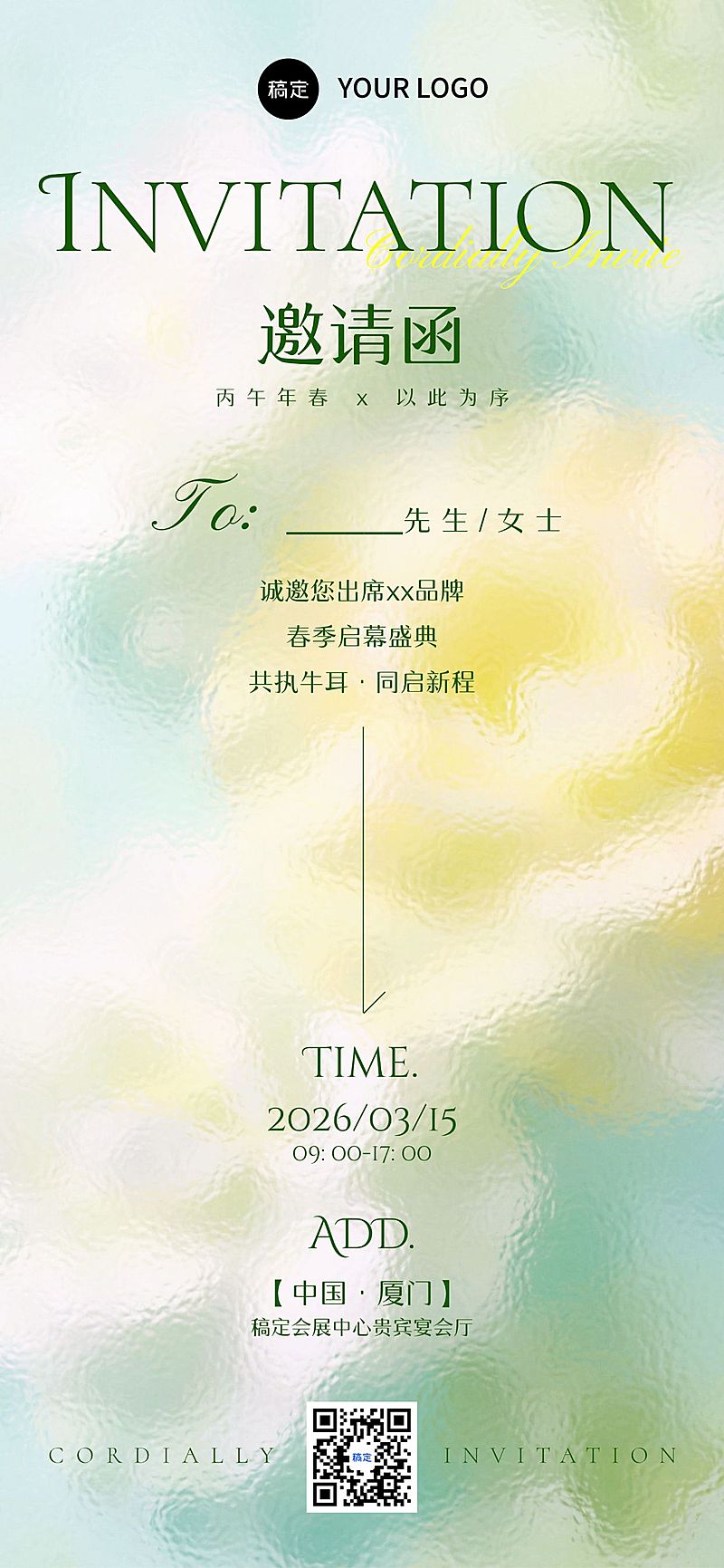 春季春天清透感活动邀请函