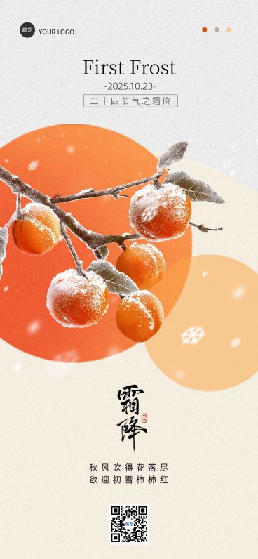 霜降节气祝福中式感温馨感全屏竖版海报AIGC预览效果