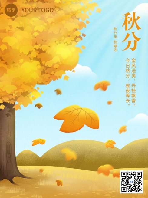 秋分节气祝福手绘插画小红书配图预览效果