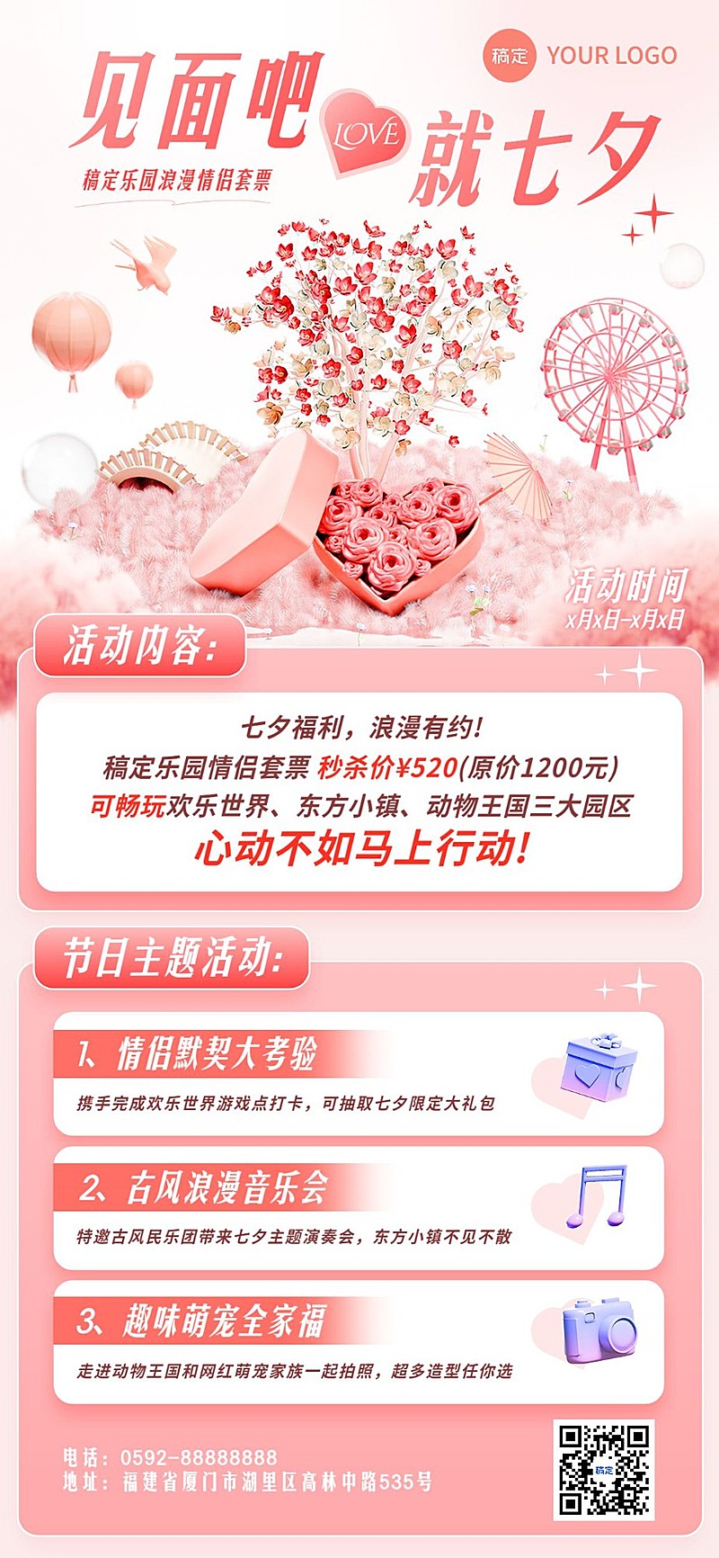 七夕情人节旅游出行景区景点门票促销全屏竖版海报