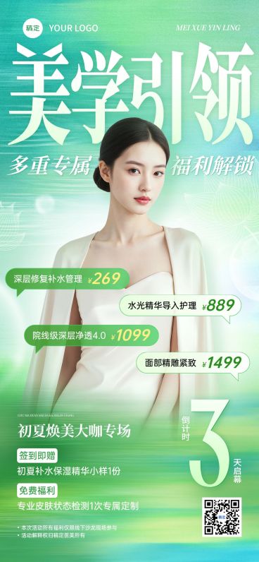 美业医美美容院大咖专家介绍初夏活动促销全屏海报预览效果